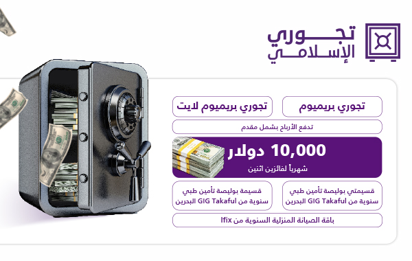 دليل حساب تجوري بريميوم