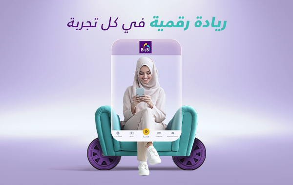 حمّل تطبيق "الإسلامي الرقمي" اليوم!