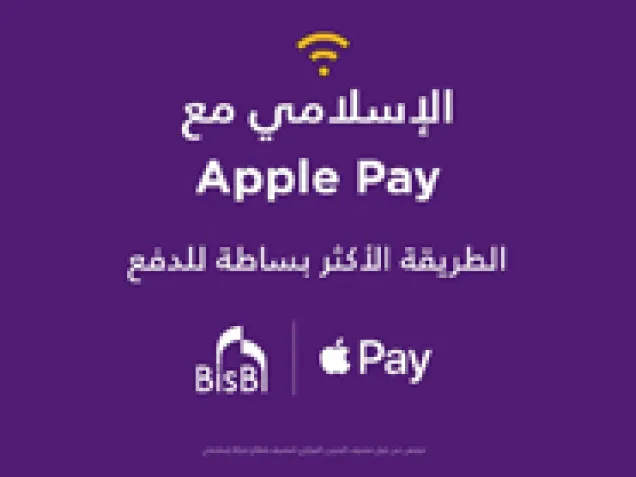 ApplePay_Ar